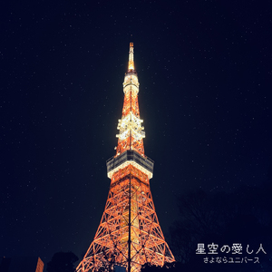 片割れ月の雲隠れ