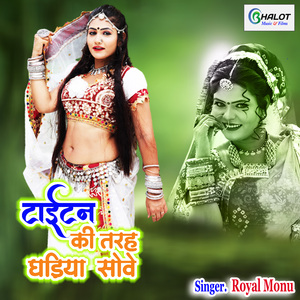 Taitan Ki Trah Ghadhiya Sowe