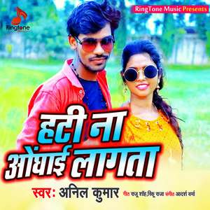 Hati Na Ogahi Lagatha