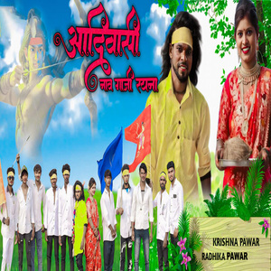 Aadivashi Nav Gaji Rayna