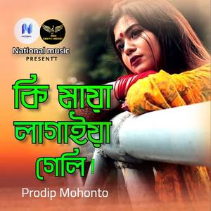 Ki Maya lagaiya geli