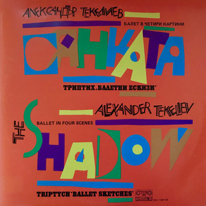 Ballet in four scenes The Shadow: scene 3, Part I