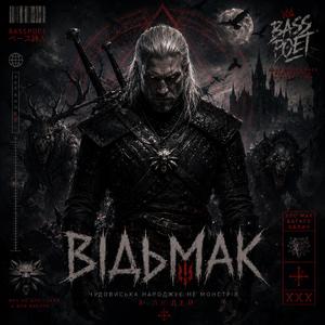 ВІДЬМАК _ WITCHER