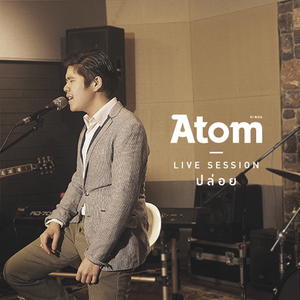 ปล่อย (LIVE SESSION)