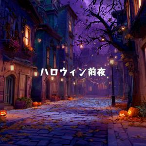 蜡燭の灯が映す影と笑いのワルツ