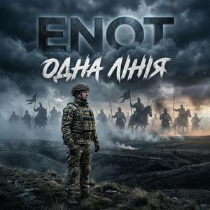 Одна Лінія