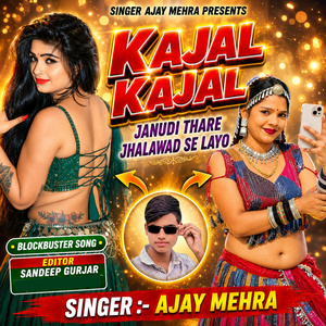 Kajal Kajal Janudi Thare Jhalawad Se Layo