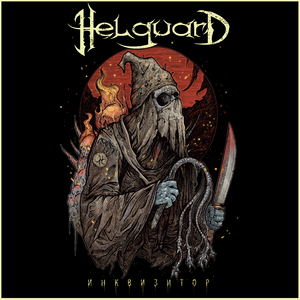 Инквизитор