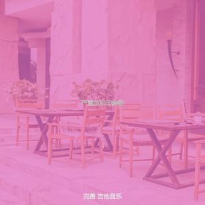 微妙的茶馆心情