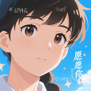 愿你眼里总有星光