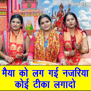 Maiya Ko Lag Gayi Najariya Koi Tika Laga Do