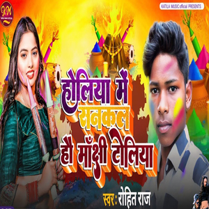 Holiya Me Sankal Hau Manjhi Toliya