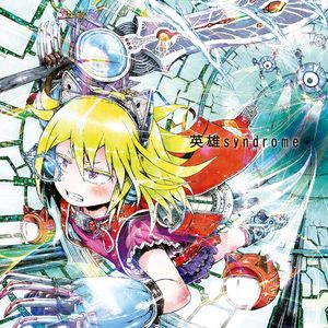 フロントメモリー feat. 川本真琴