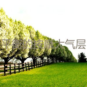 抚慰的冥想回忆