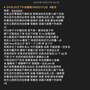 10月20日下午的随笔FREESTYLE