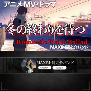 冬の終わりを待つ