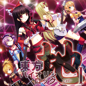 暗闇の風穴（東方地霊殿）VIOLIN ROCK