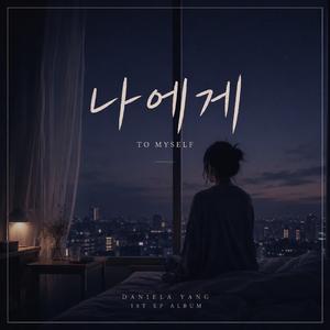 어떻게 그럴 수 있어