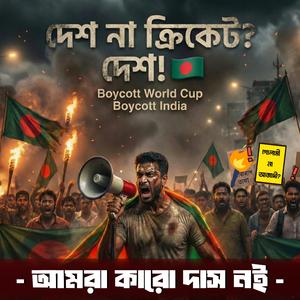 খেলার চেয়ে দেশ বড়, মানচিত্র সবার আগে | Bangladeshi Protest Song | Chudling Pong TV