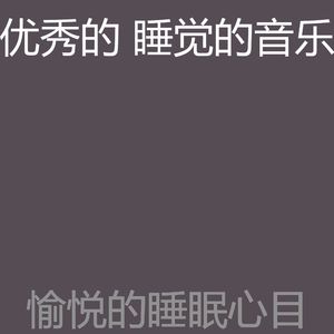 柔和的休息中时刻