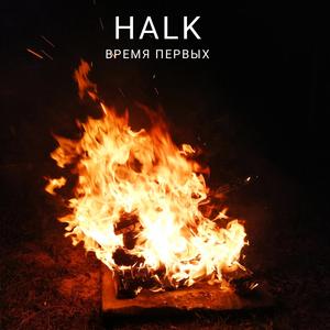 Время первых