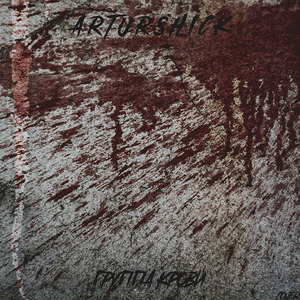 Группа крови