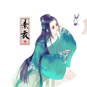 素衣（翻自 流月）