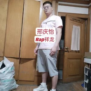 邢庆怡