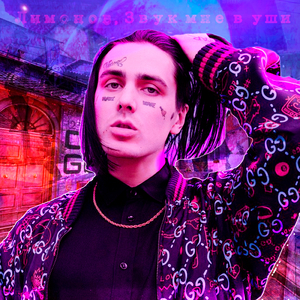 Банк (feat. звук мне в уши)