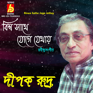 Biswa Sathe Joge Jethay