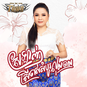 ស្រឡាញ់ស្រីចាស់សំបូរលុយចាយ