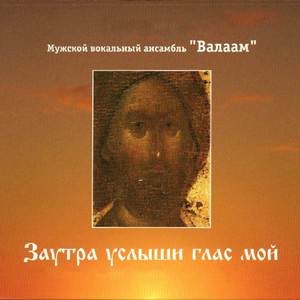 Тропарь бесплотным силам