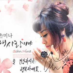 내 사랑이야