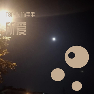 没有动心（Prod by BLACKFAT）