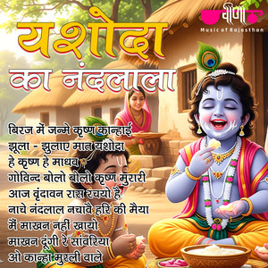 Makhan Doongi Re Sawariya