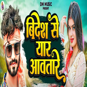 Bidesh Se Yaar Aawtare