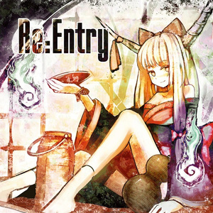 オニの居ぬ間に