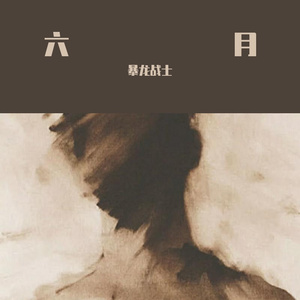 心间的永恒画卷了