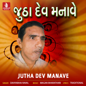 Mara Maiyariya Ni Vaat