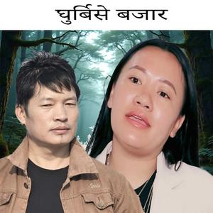 Ghurbise Bazar Indra Sushil Chongbang & Shristi Kurumbang Purbeli song
