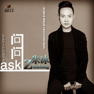 问问