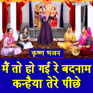 Main To Ho Gayi Re Badnam Kanhaiya Tere Piche