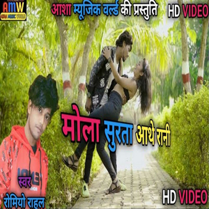 Mola Surta Aathe Rani