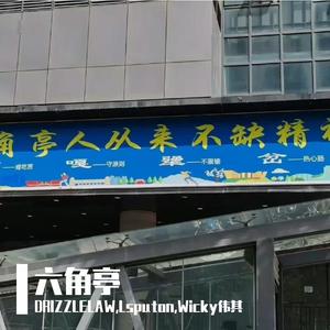 六角亭 (（Extedned Mix）)