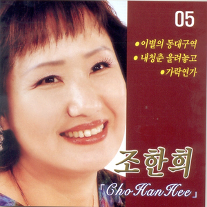 눈물의 속초항