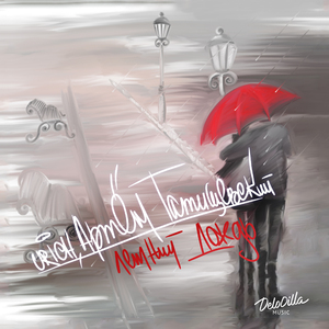 Летний дождь