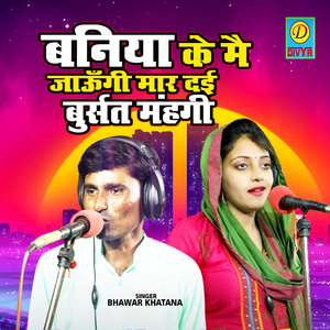 Baniya Ke Main Jaungi Maar Dayi Bursat Mehngi