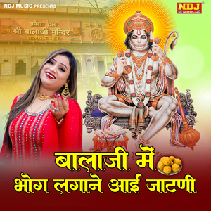 Balaji Me Bhog Lagane Aai Jaatni