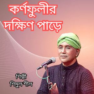 Kornofulir Dakshin Pare