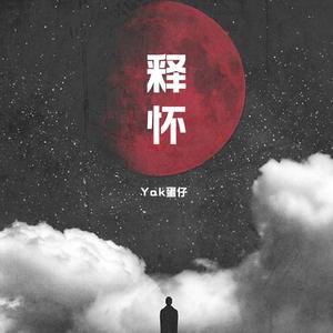 释怀in-night（prod.by CuD）